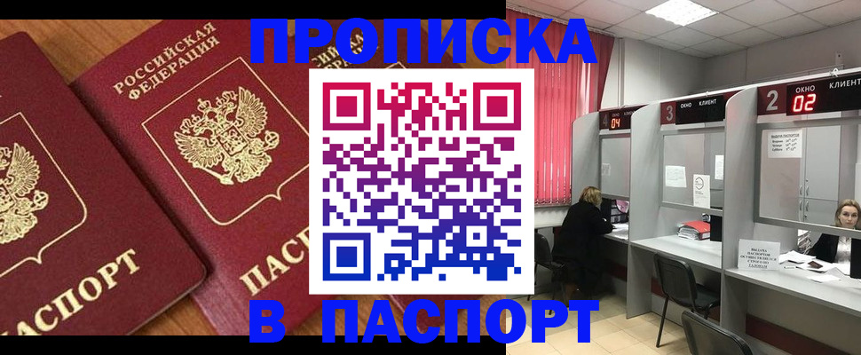 где прописаться в Астраханской области