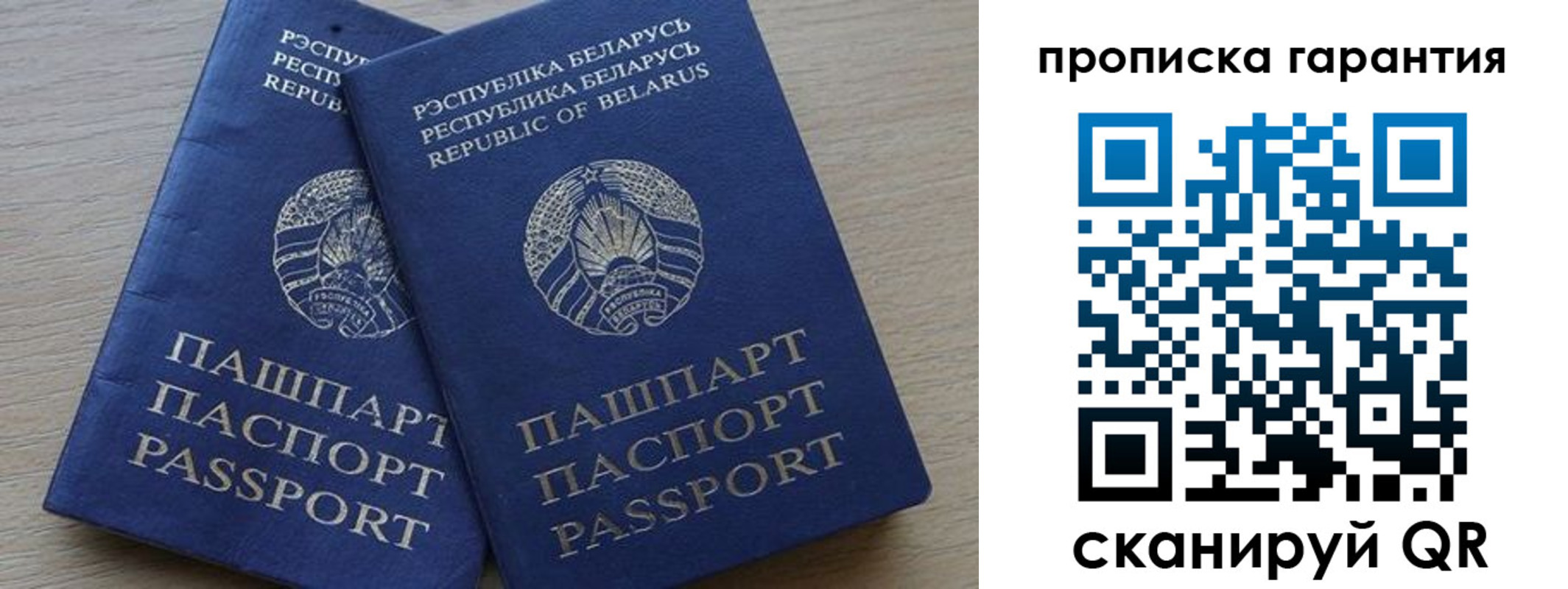 прописка гарантия в Астраханской области