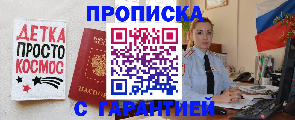 прописка от собственника в Астраханской области
