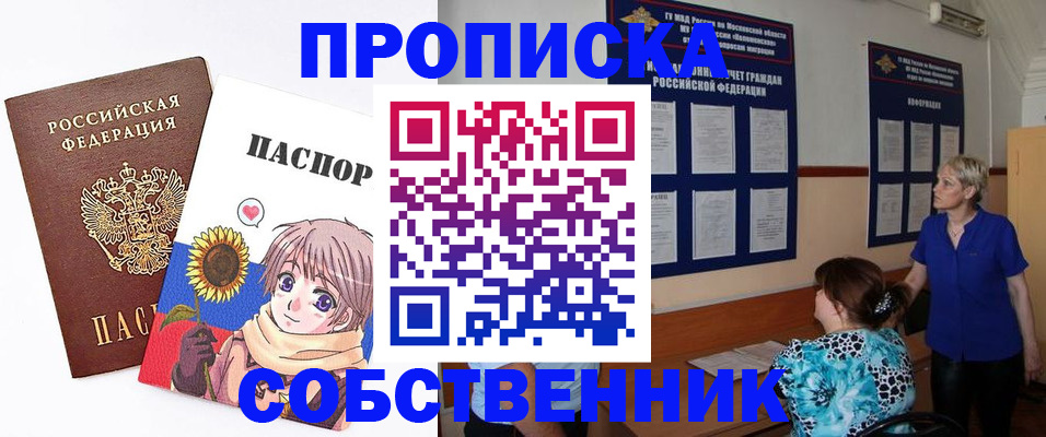прописка регистрация в Астраханской области