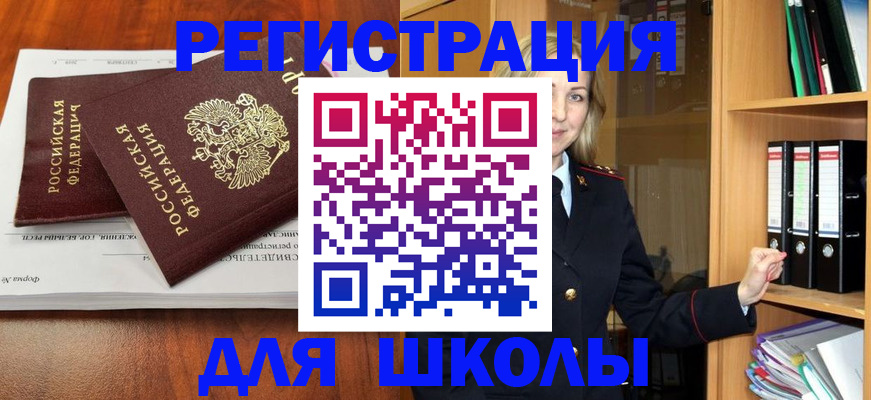 прописка для работы в Астраханской области