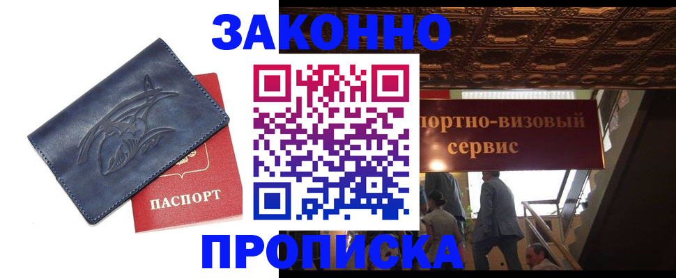 прописка поиск в Астраханской области