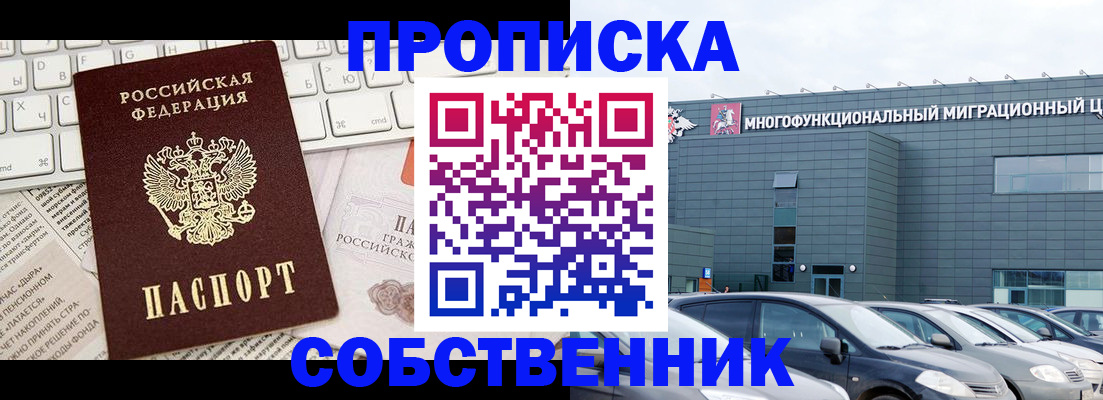 прописка для работы в Астраханской области